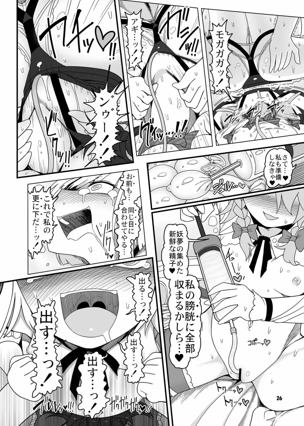 咲みょん禁忌2スカトロ巻き込み編 - page25