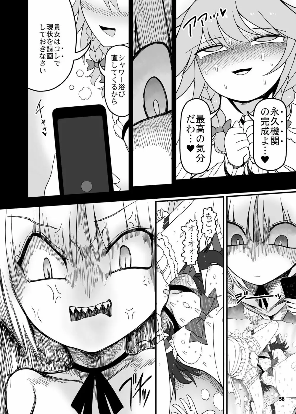 咲みょん禁忌2スカトロ巻き込み編 - page35