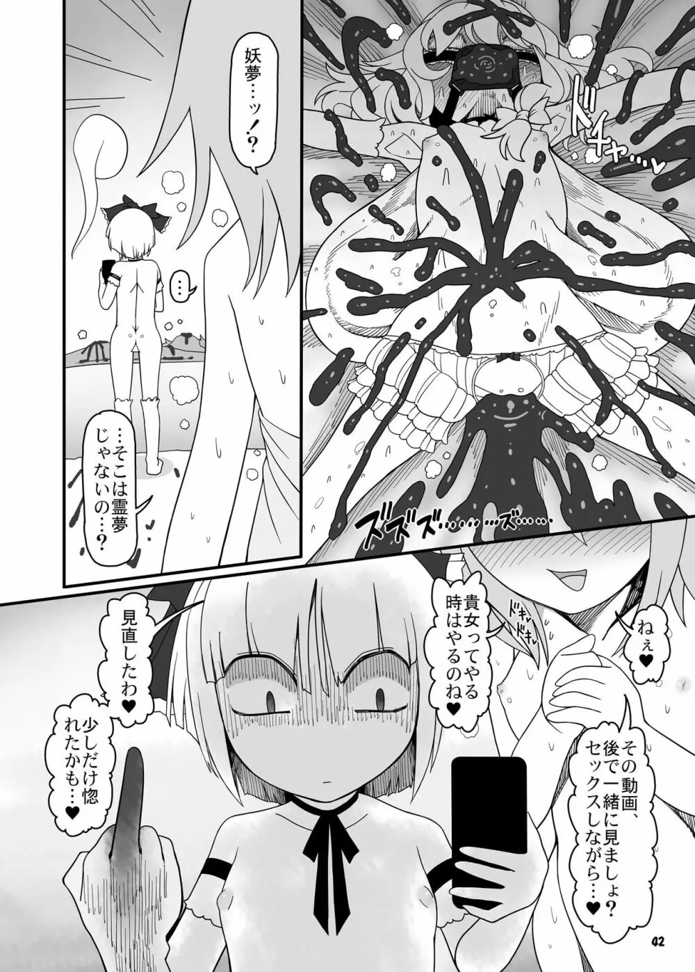 咲みょん禁忌2スカトロ巻き込み編 - page38