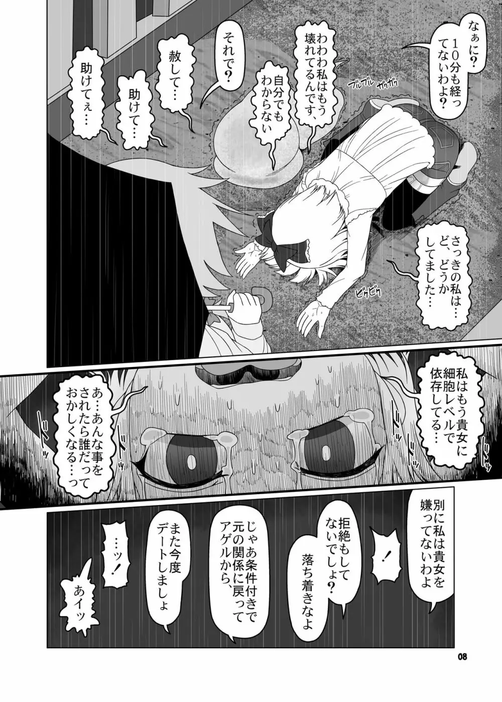 咲みょん禁忌2スカトロ巻き込み編 - page7