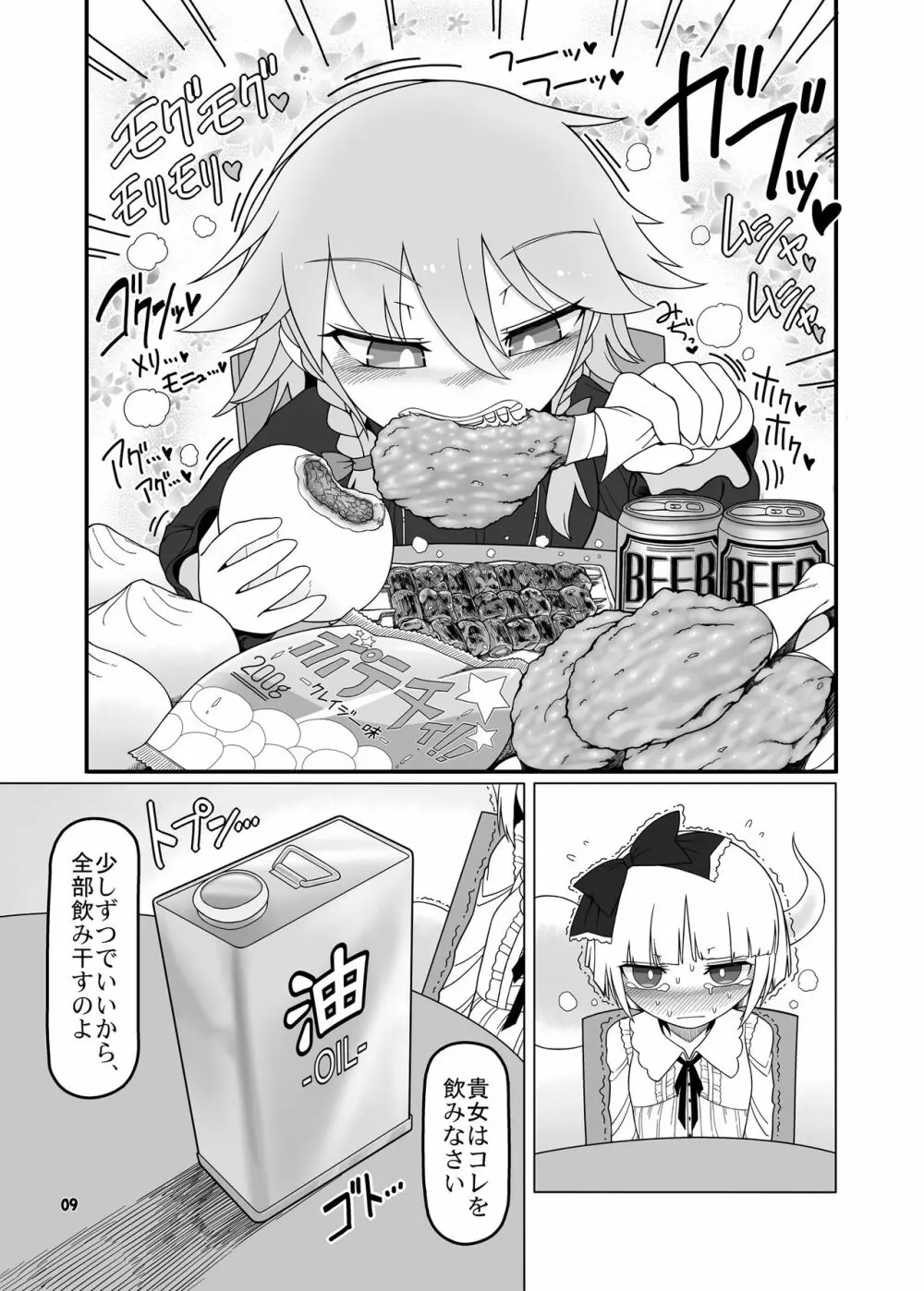 咲みょん禁忌2スカトロ巻き込み編 - page8