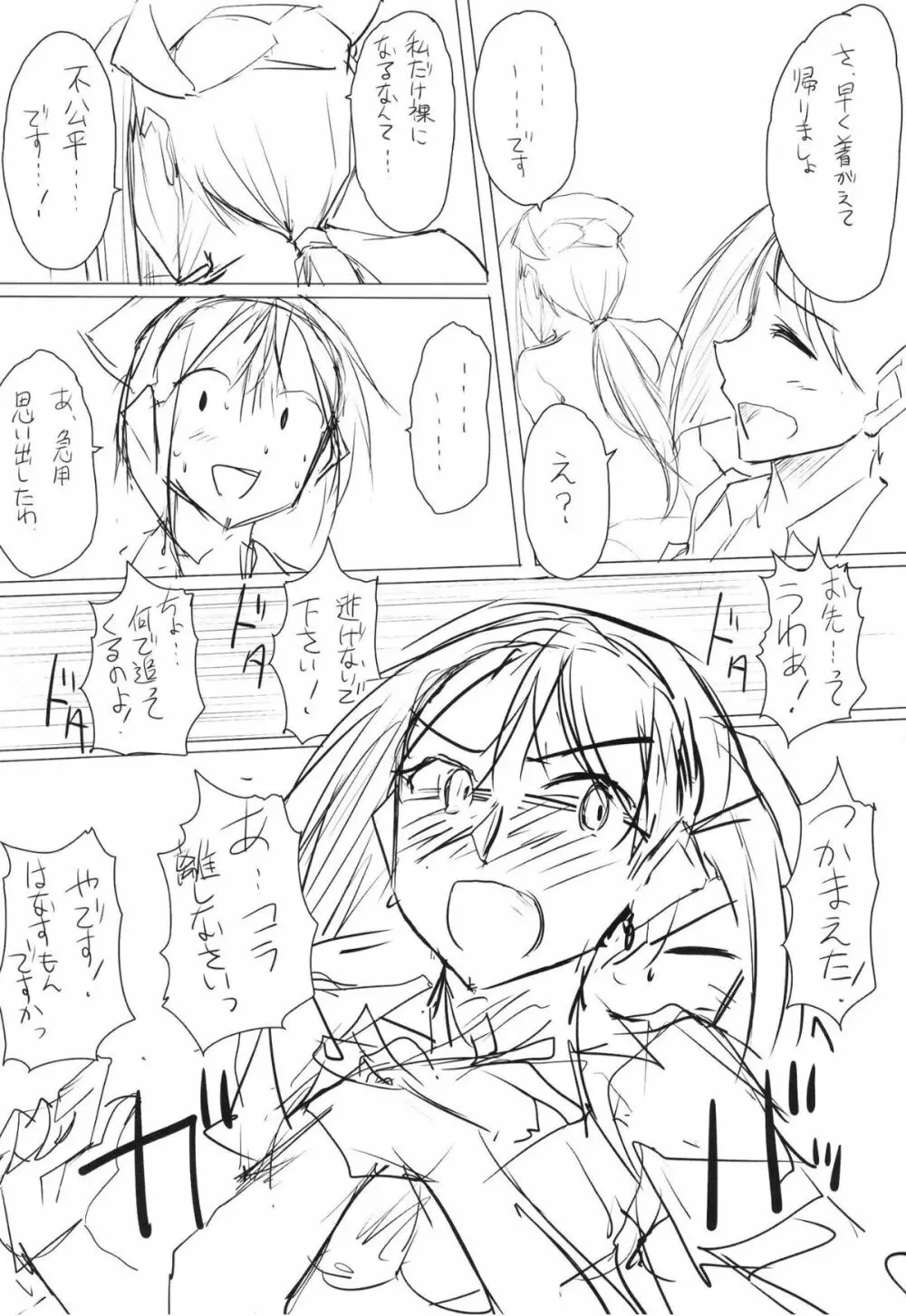 さらに大人をだめにする看護師北野さん - page16