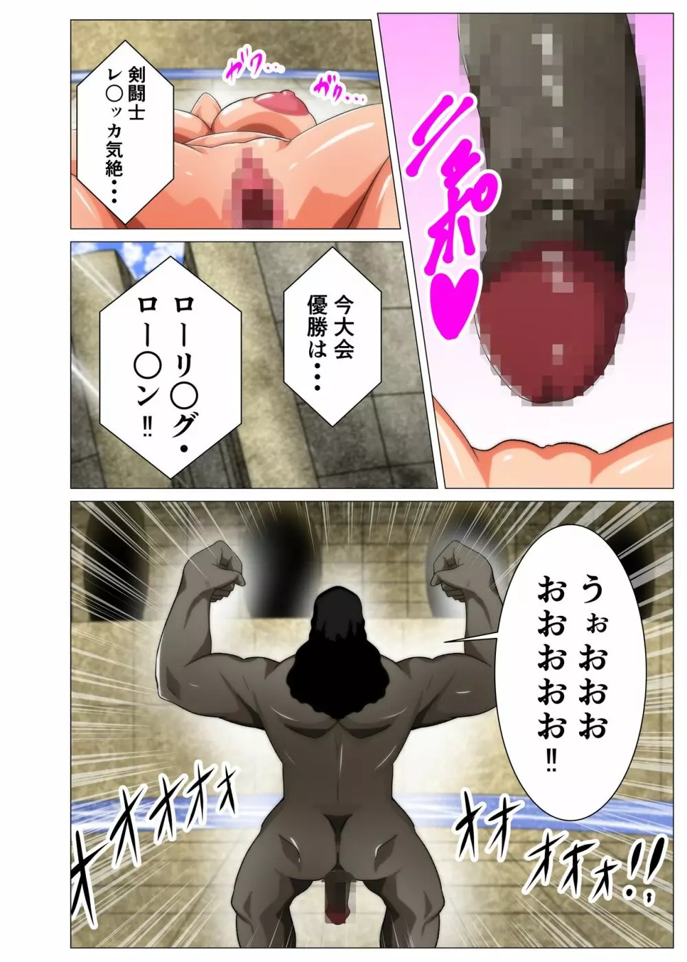 女剣闘士の釈放を賭けた挑戦 - page12