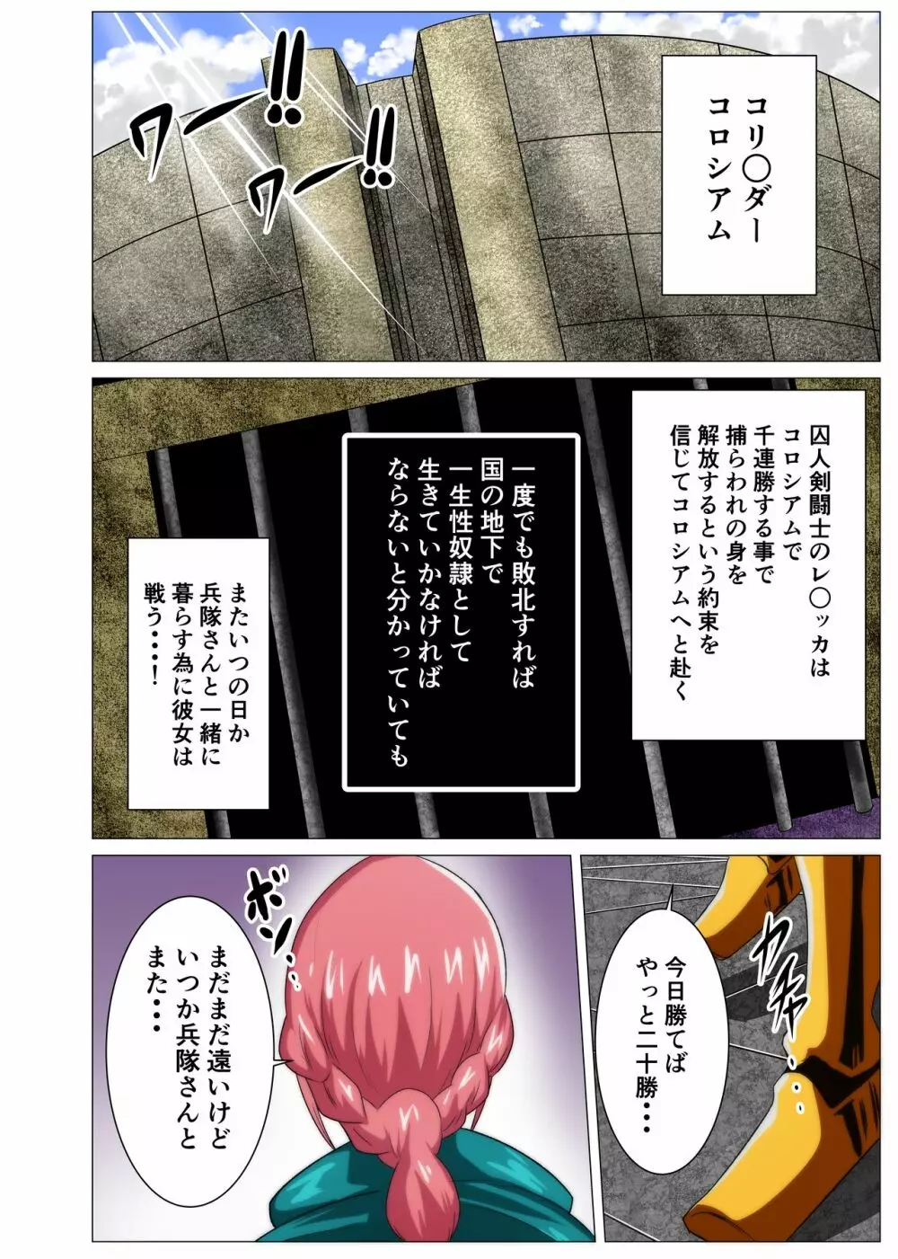 女剣闘士の釈放を賭けた挑戦 - page2