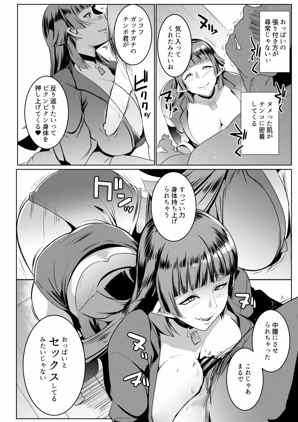 イモウトハメスオーク3 - page14