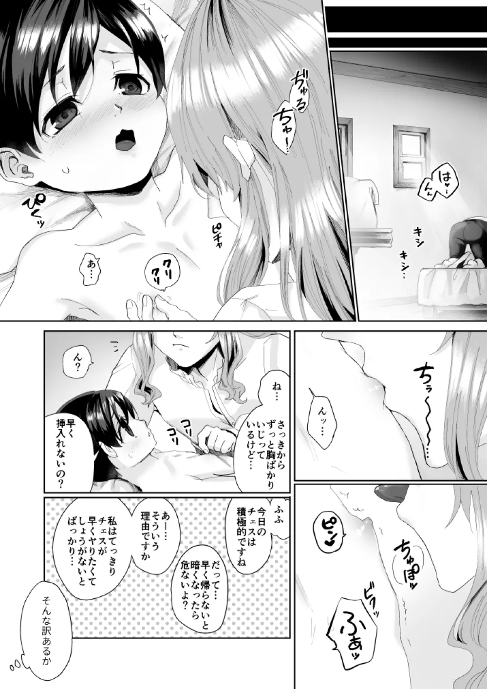 不死者の少年とその保護者の歪んだ話《②の後日談》 - page11