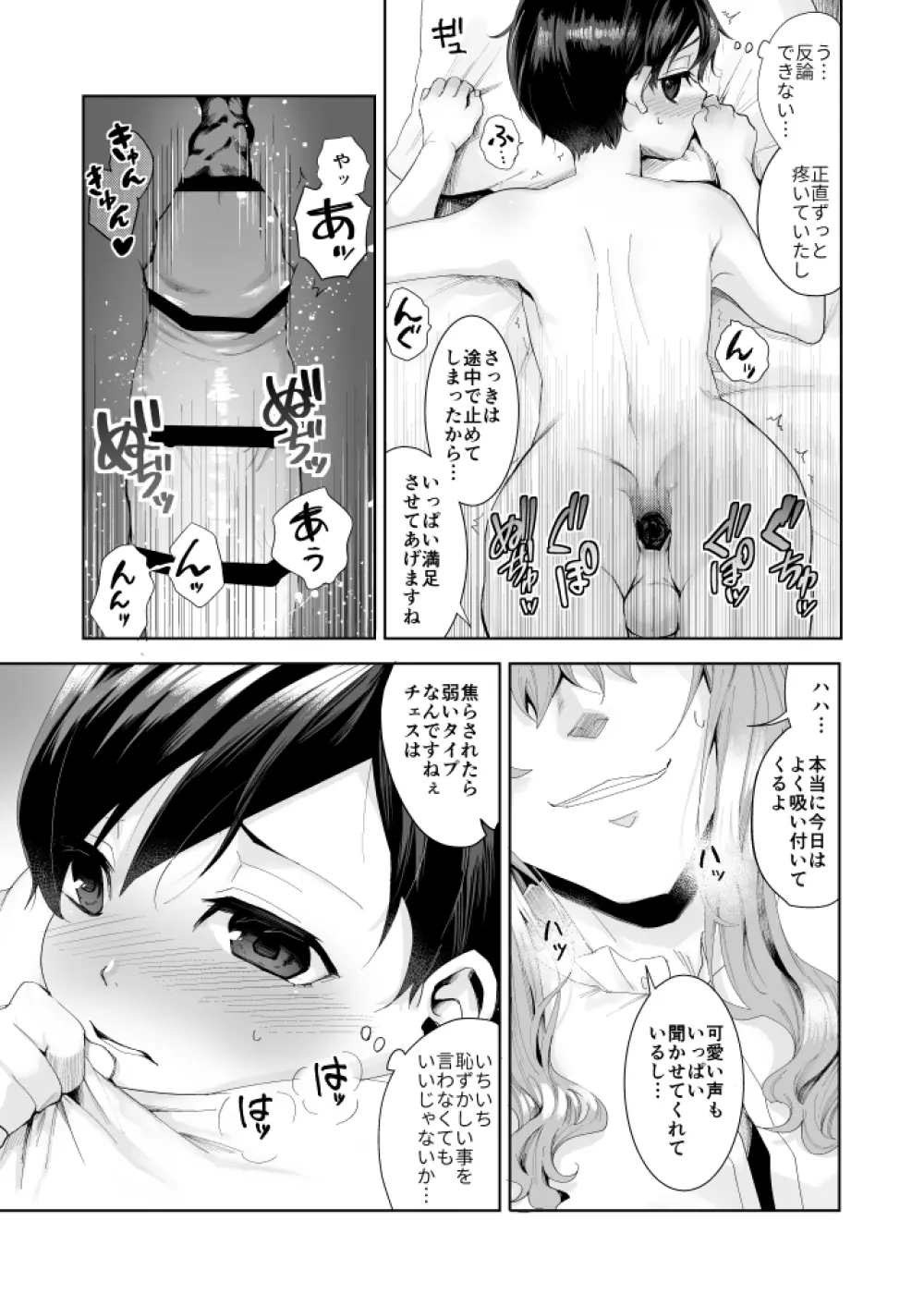 不死者の少年とその保護者の歪んだ話《②の後日談》 - page15