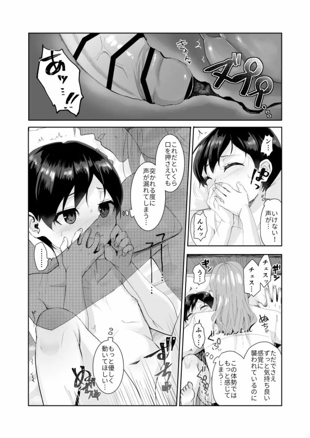 不死者の少年とその保護者の歪んだ話《②の後日談》 - page19