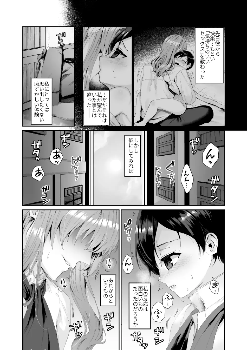 不死者の少年とその保護者の歪んだ話《②の後日談》 - page2