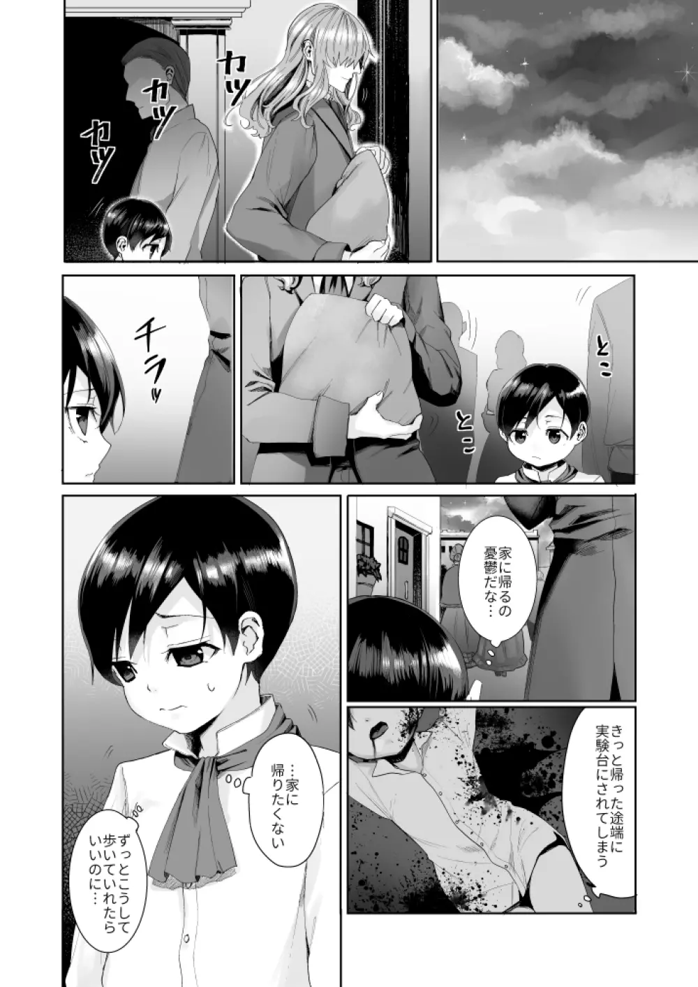 不死者の少年とその保護者の歪んだ話《②の後日談》 - page25