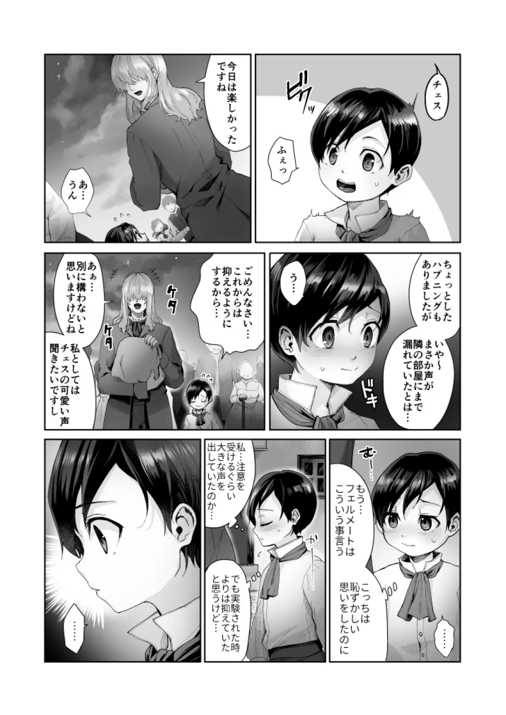 不死者の少年とその保護者の歪んだ話《②の後日談》 - page26