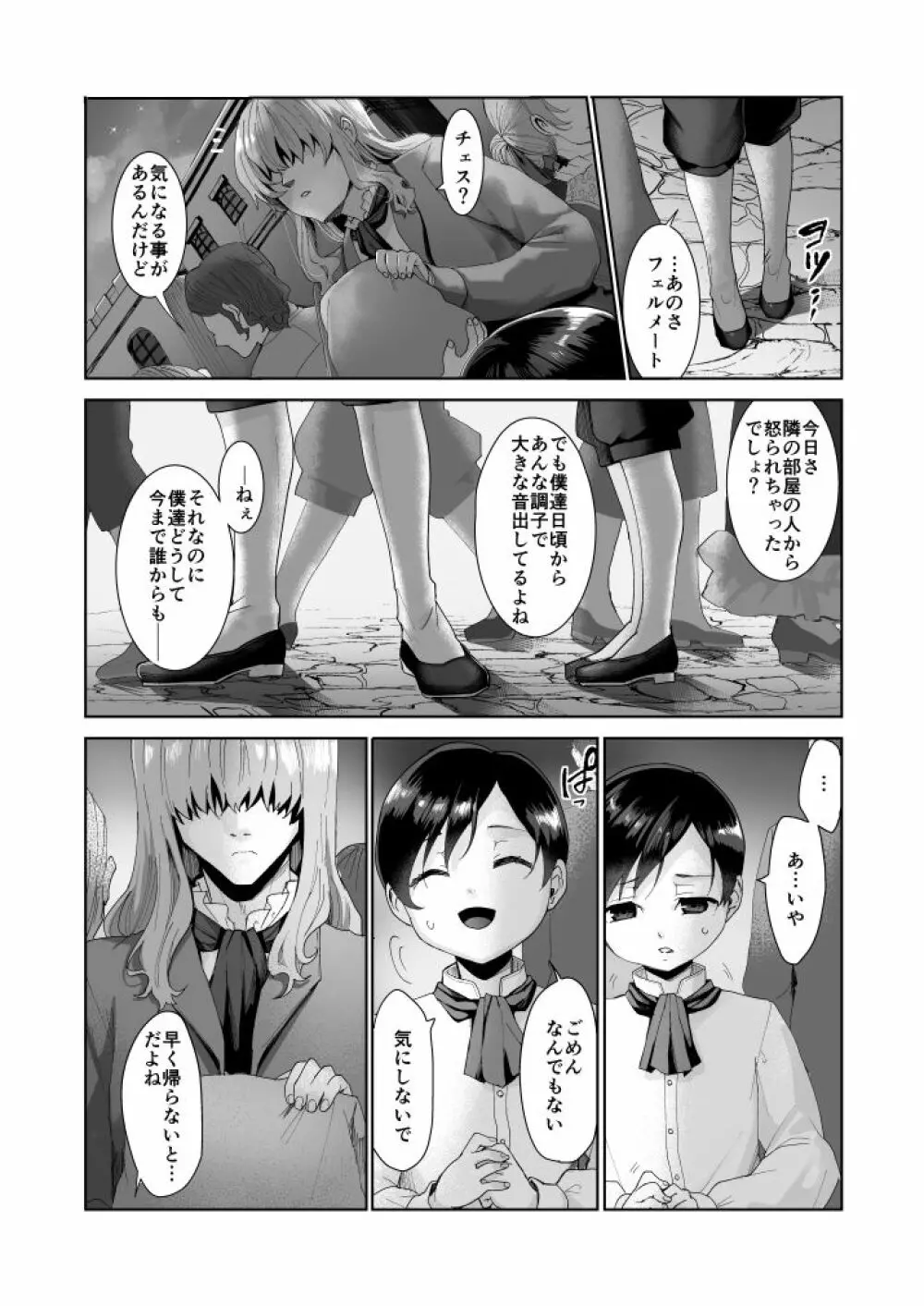 不死者の少年とその保護者の歪んだ話《②の後日談》 - page27