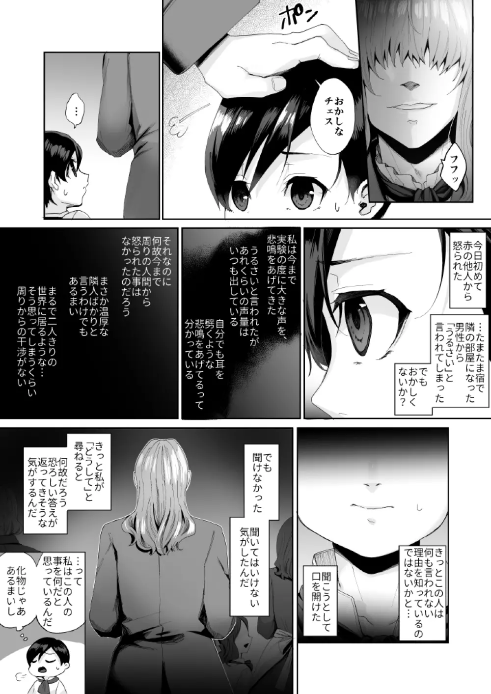 不死者の少年とその保護者の歪んだ話《②の後日談》 - page28