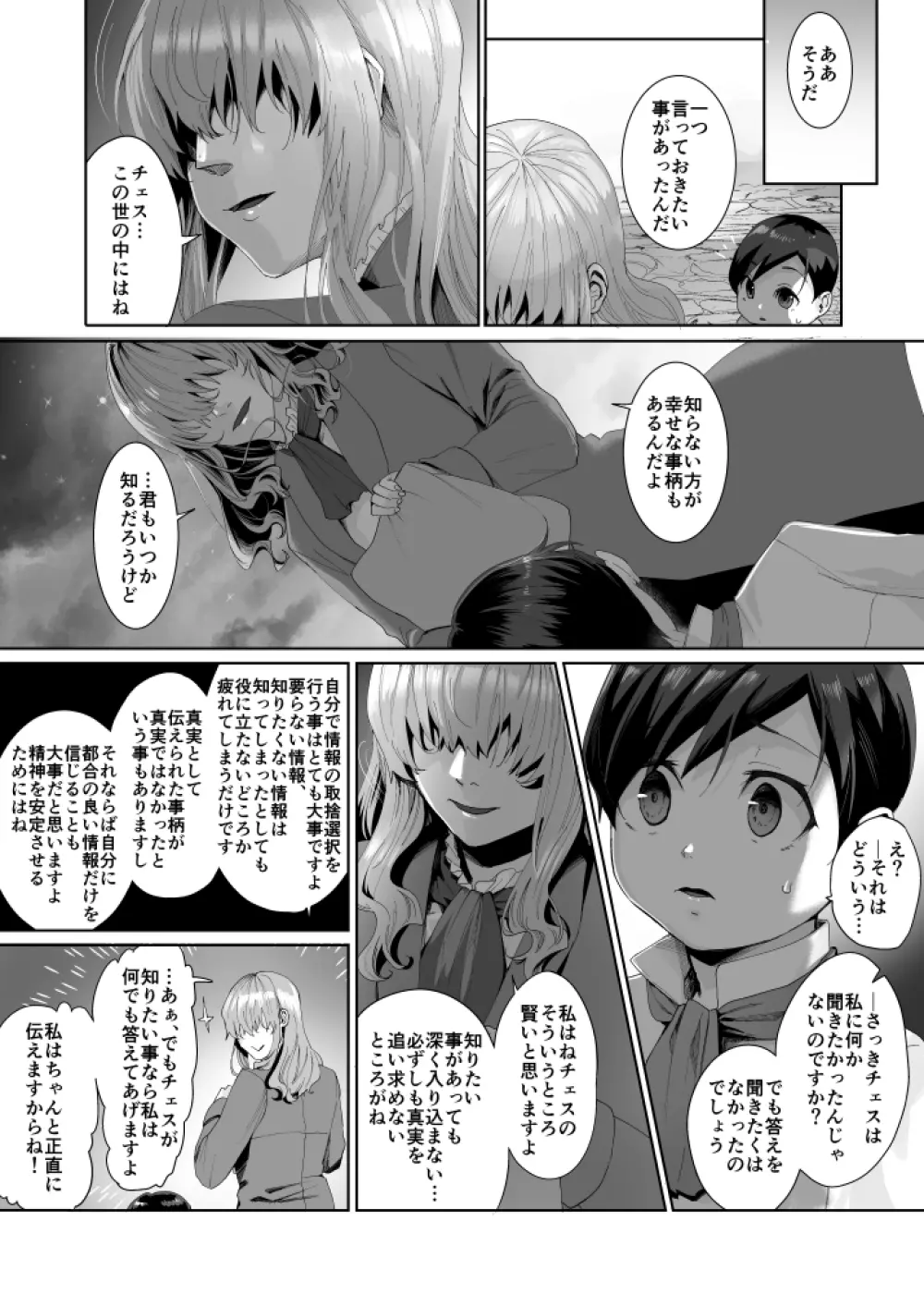 不死者の少年とその保護者の歪んだ話《②の後日談》 - page29