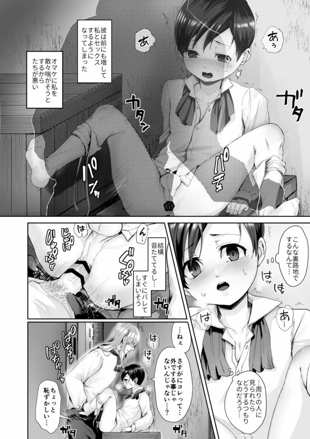 不死者の少年とその保護者の歪んだ話《②の後日談》 - page3