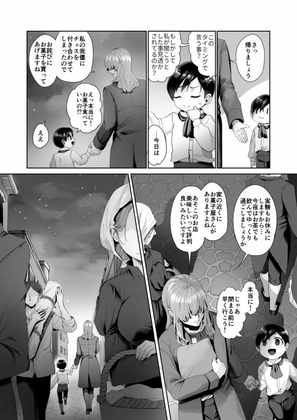 不死者の少年とその保護者の歪んだ話《②の後日談》 - page30