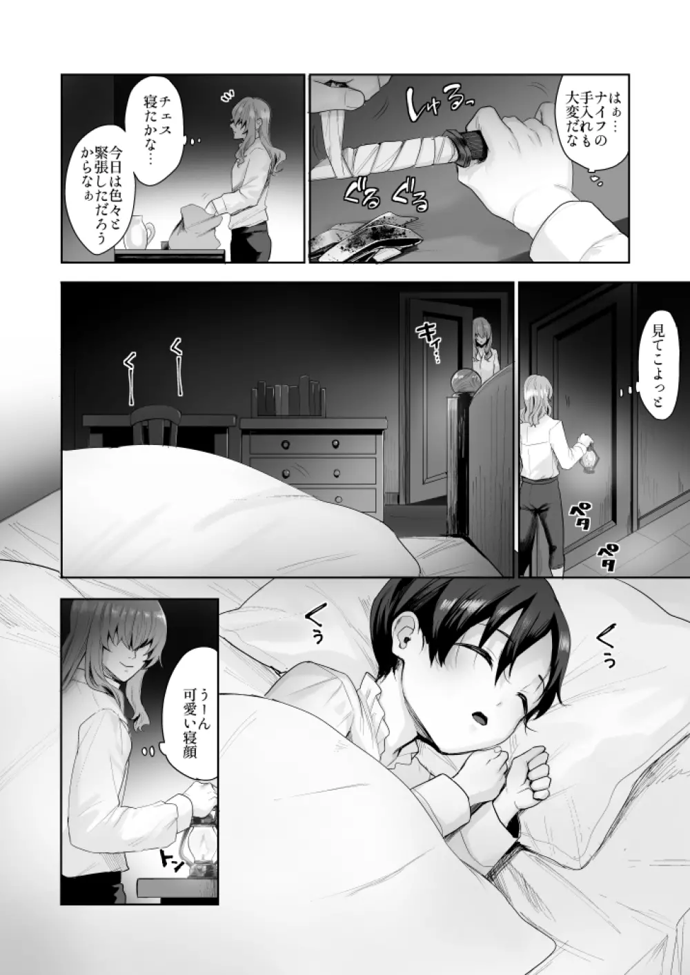 不死者の少年とその保護者の歪んだ話《②の後日談》 - page33