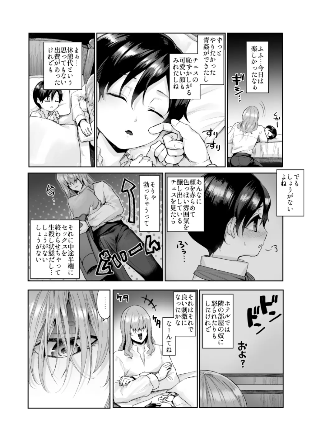 不死者の少年とその保護者の歪んだ話《②の後日談》 - page34