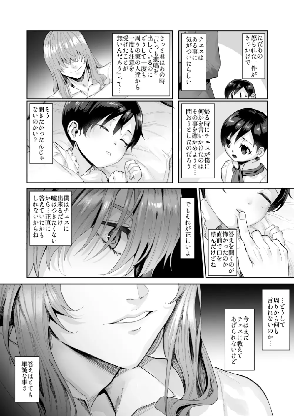 不死者の少年とその保護者の歪んだ話《②の後日談》 - page35