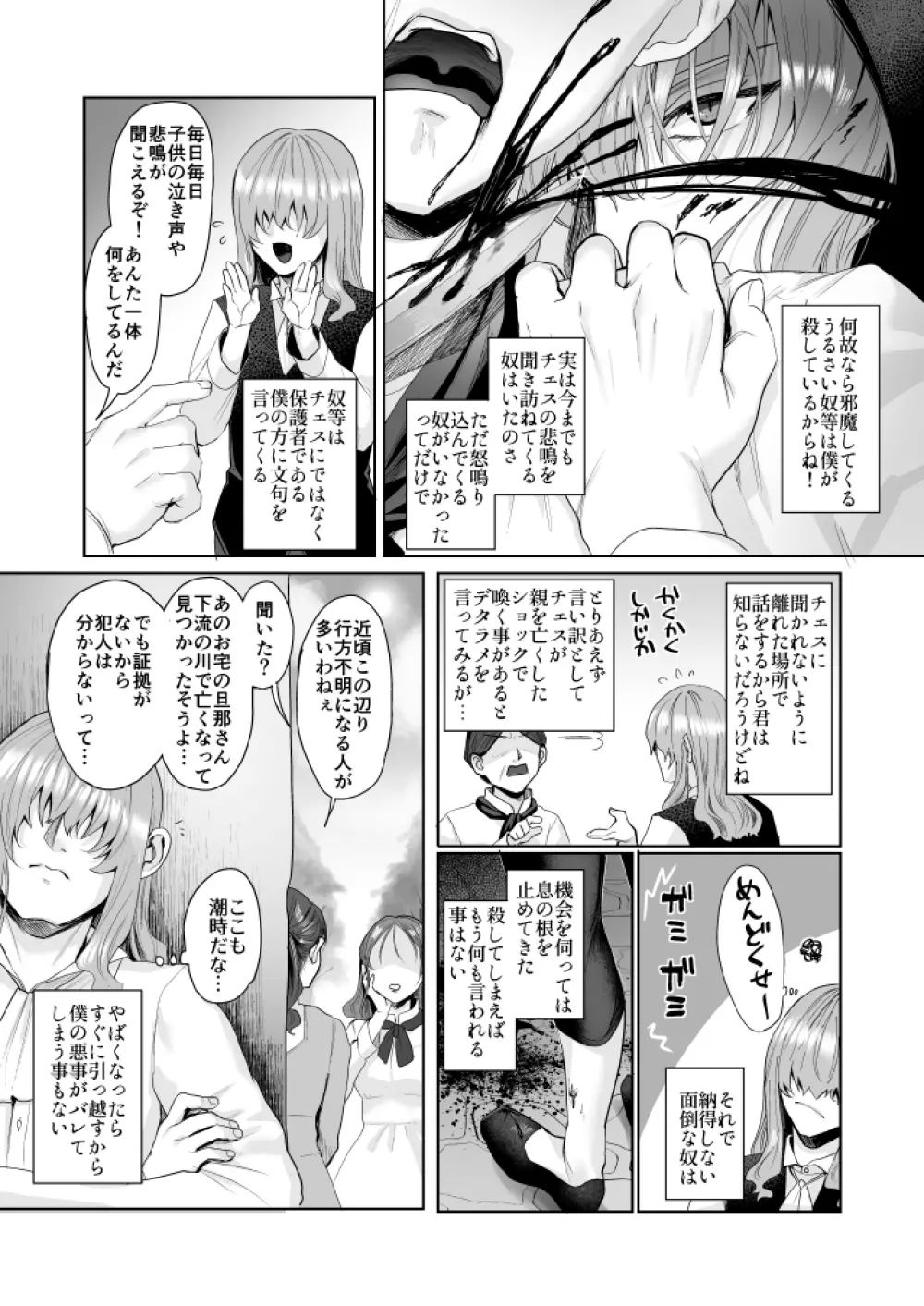 不死者の少年とその保護者の歪んだ話《②の後日談》 - page36