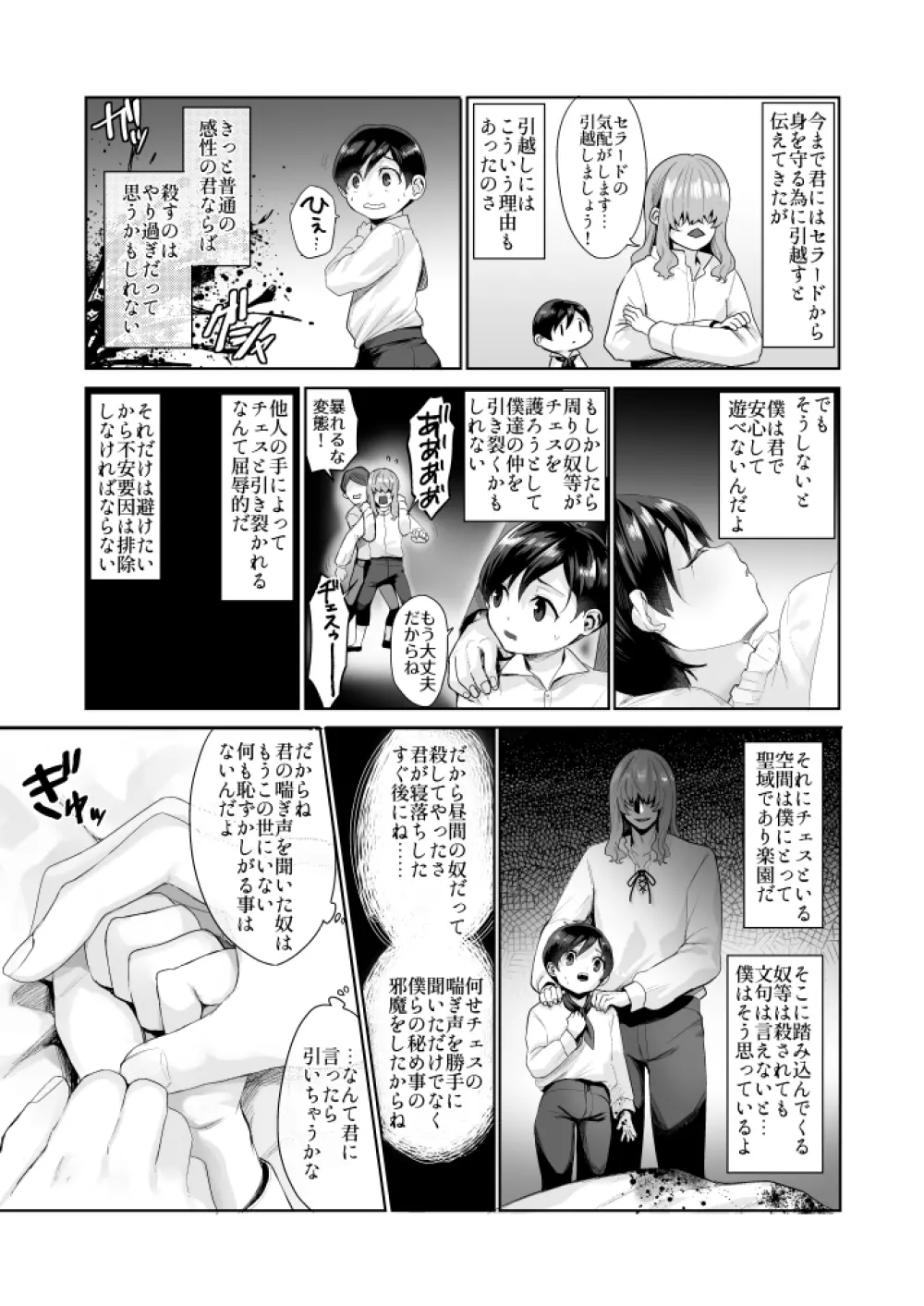 不死者の少年とその保護者の歪んだ話《②の後日談》 - page37