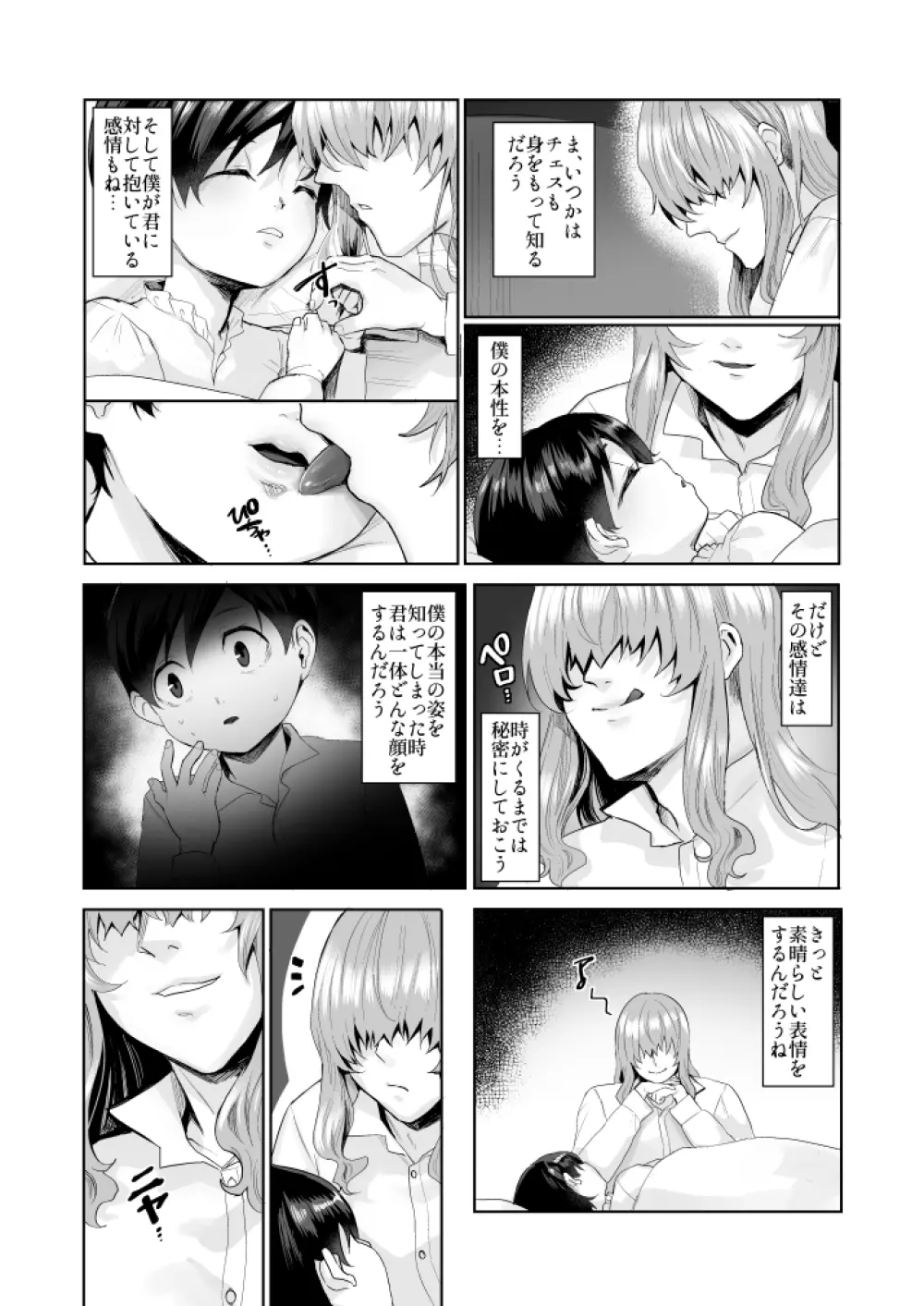 不死者の少年とその保護者の歪んだ話《②の後日談》 - page38