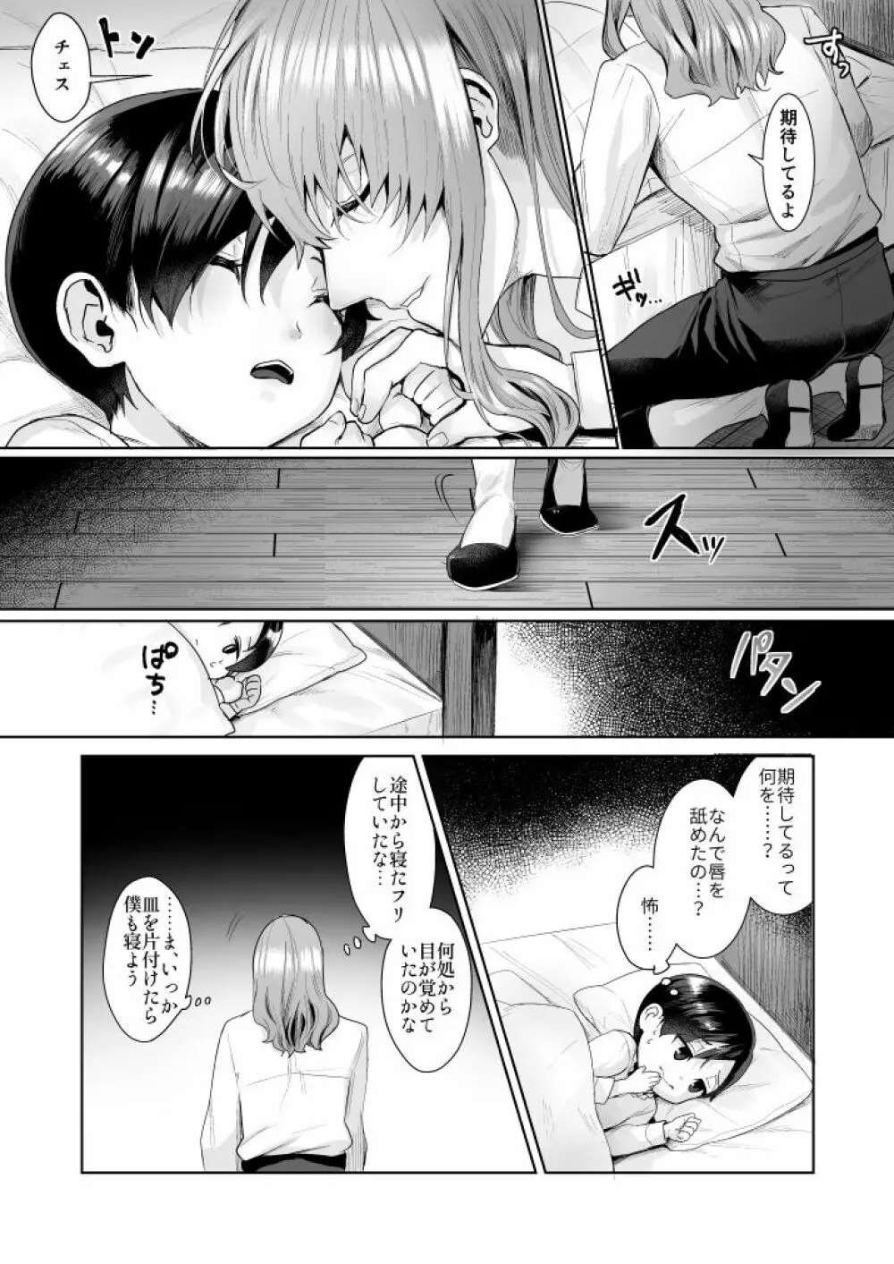 不死者の少年とその保護者の歪んだ話《②の後日談》 - page39