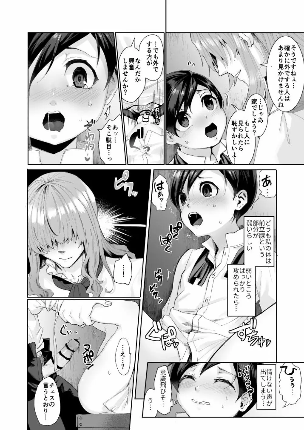 不死者の少年とその保護者の歪んだ話《②の後日談》 - page4