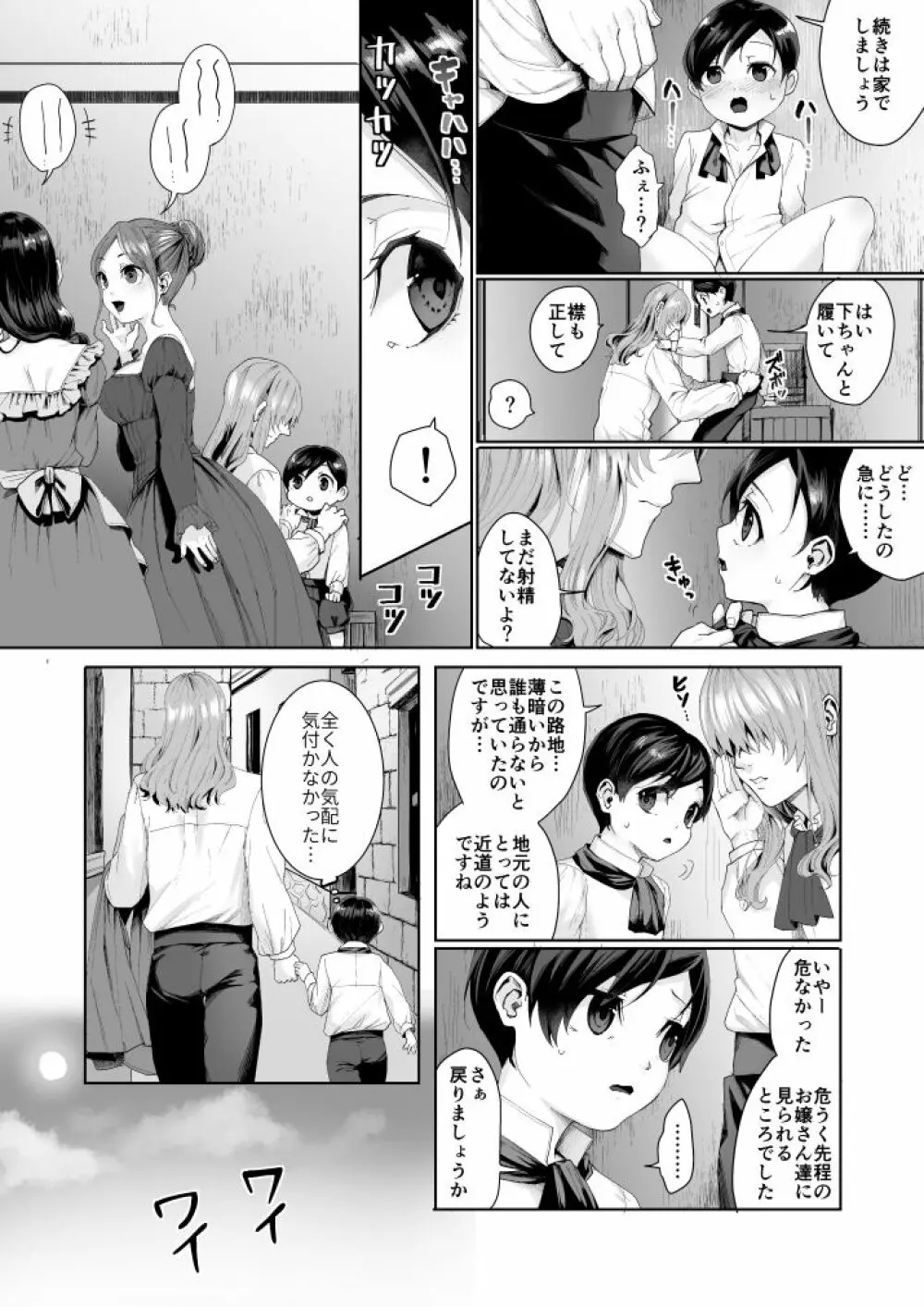 不死者の少年とその保護者の歪んだ話《②の後日談》 - page5