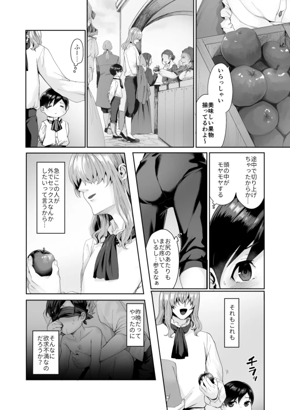 不死者の少年とその保護者の歪んだ話《②の後日談》 - page6