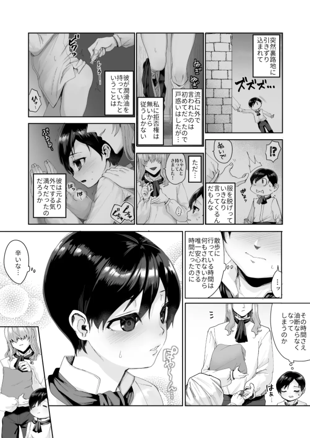 不死者の少年とその保護者の歪んだ話《②の後日談》 - page7