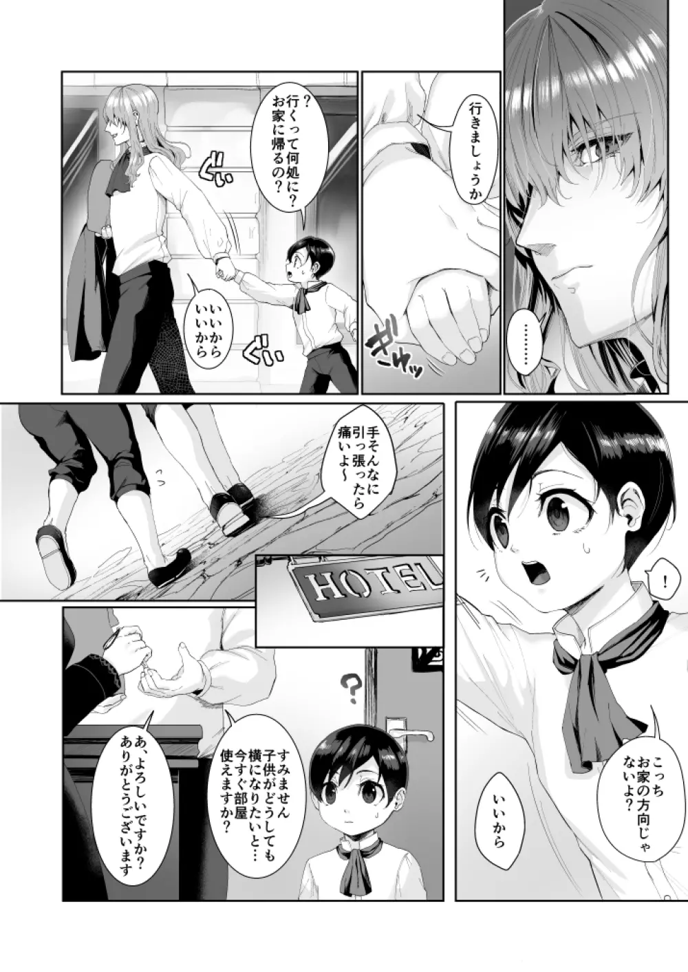 不死者の少年とその保護者の歪んだ話《②の後日談》 - page8