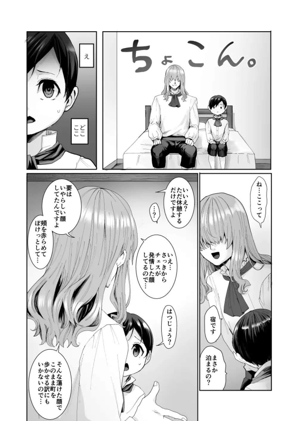 不死者の少年とその保護者の歪んだ話《②の後日談》 - page9