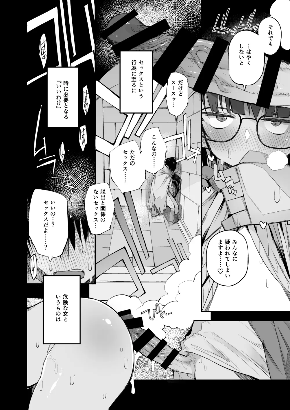 搾精ダンジョン攻略に向かない地味子のS級ドスケベステータス - page33