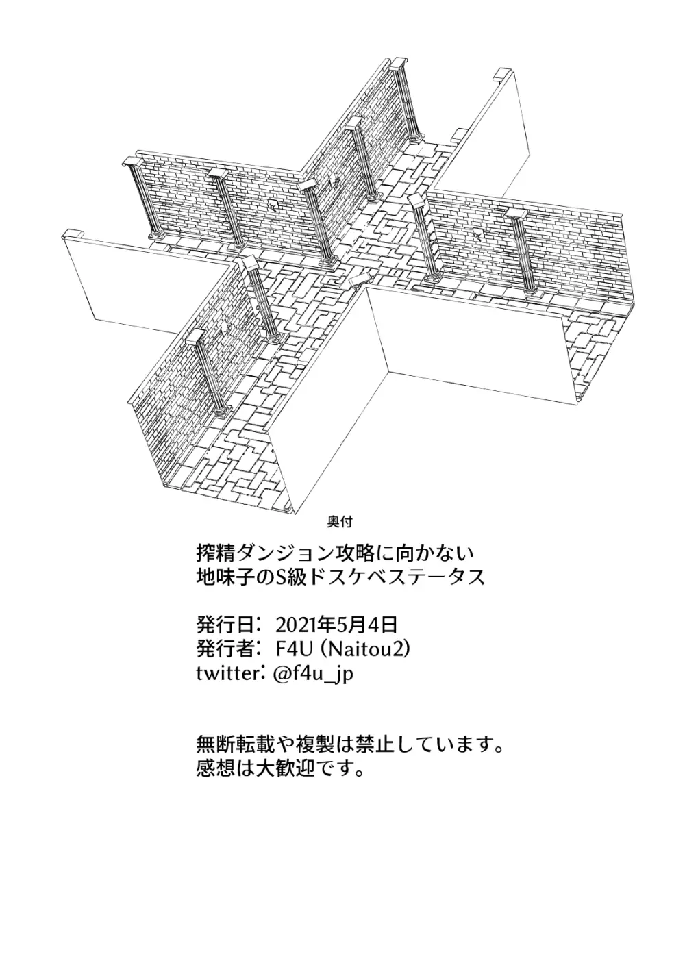 搾精ダンジョン攻略に向かない地味子のS級ドスケベステータス - page47