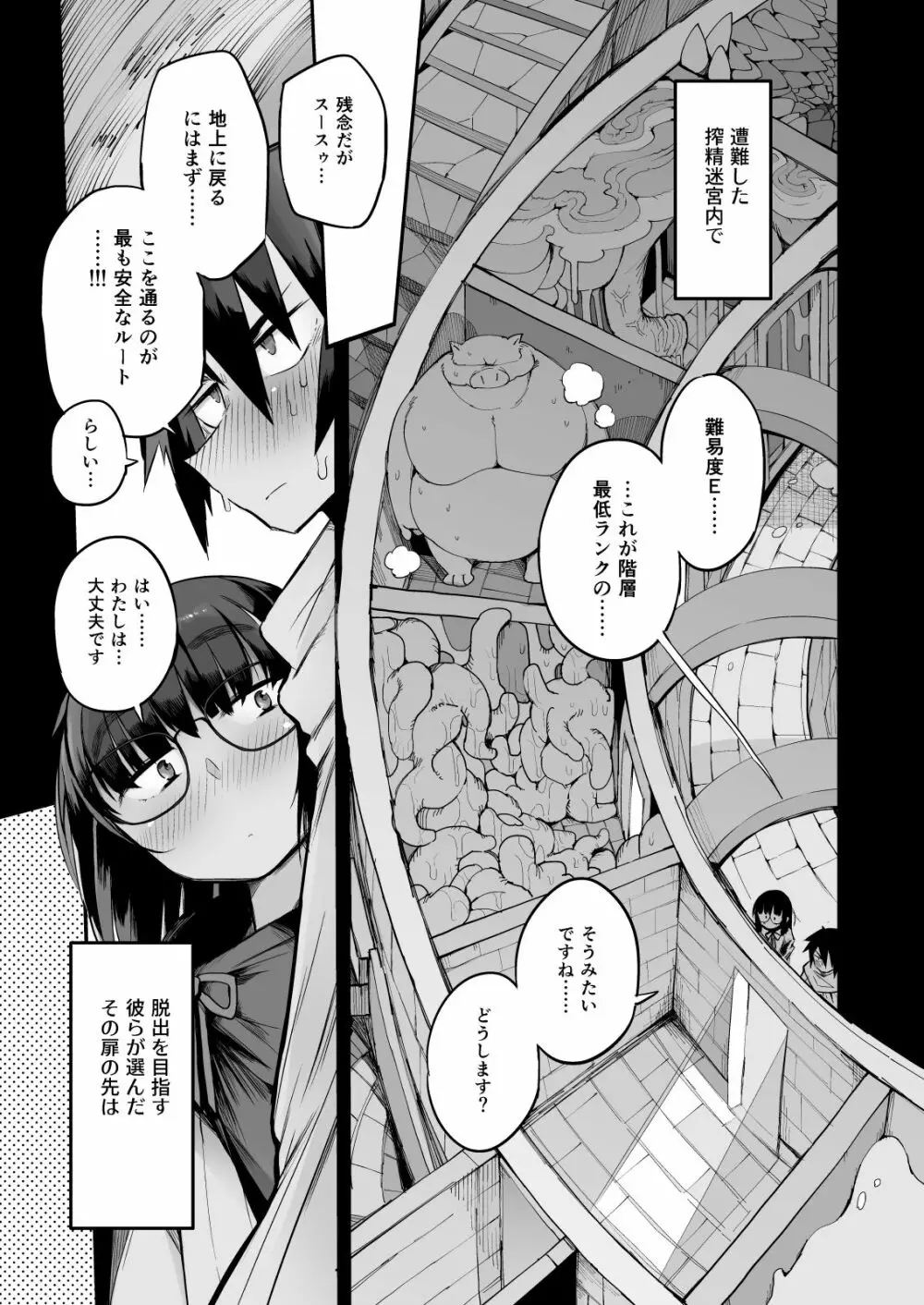 搾精ダンジョン攻略に向かない地味子のS級ドスケベステータス - page6