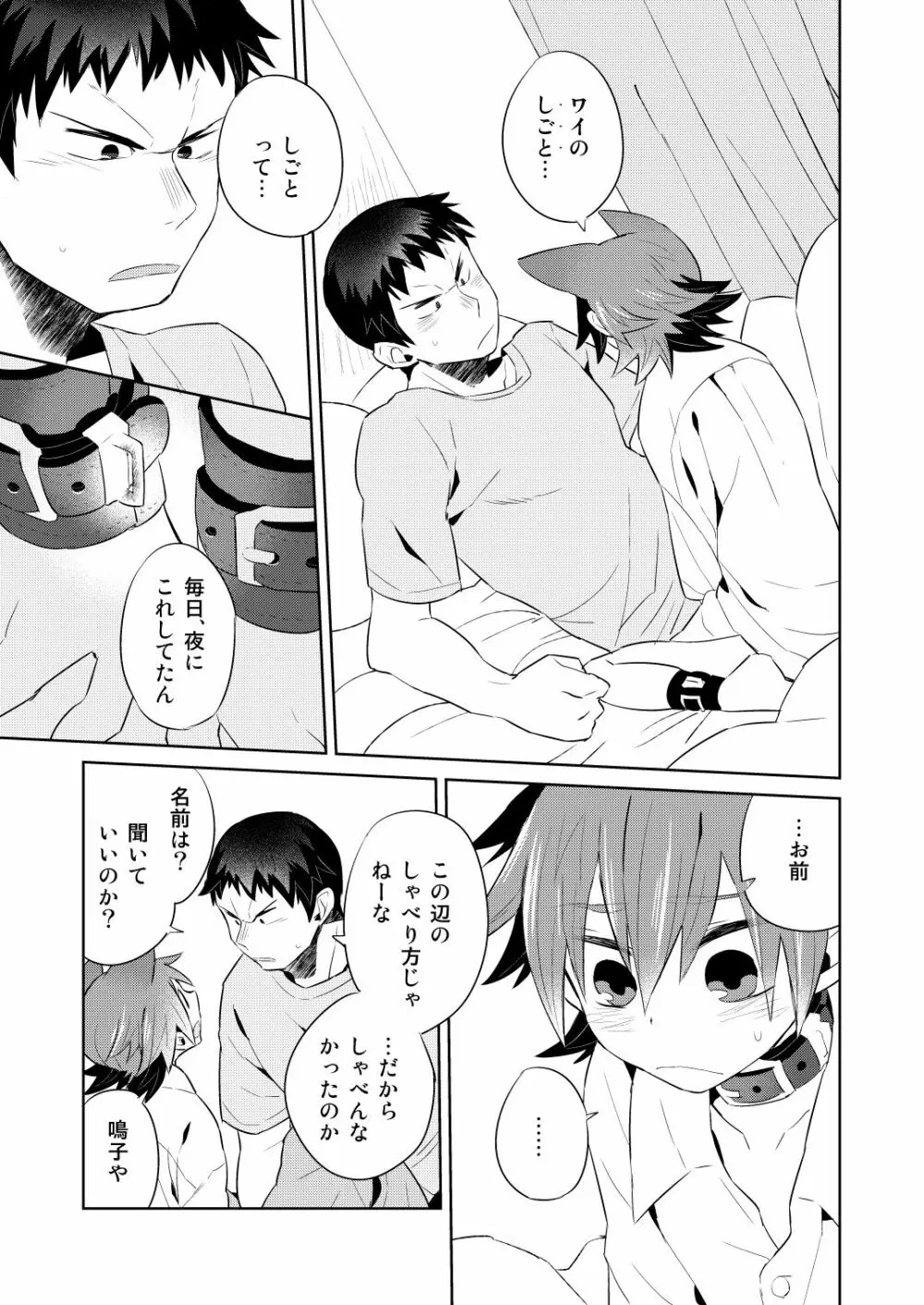 ネコミミなるこくん -わが家はいつも雨が降る- - page13