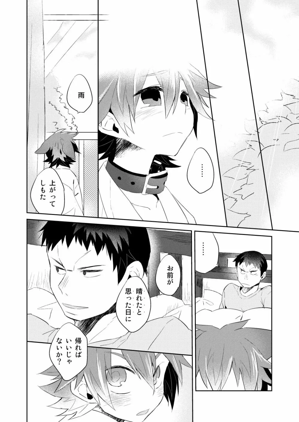 ネコミミなるこくん -わが家はいつも雨が降る- - page26