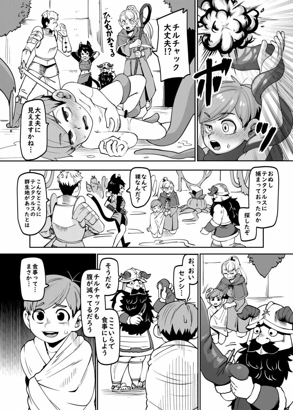 チルチャック飯 - page65