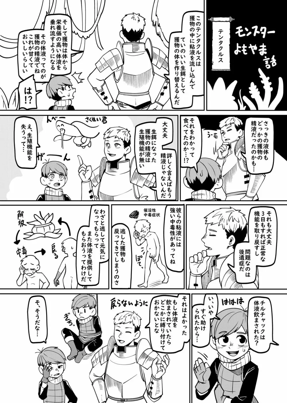 チルチャック飯 - page69