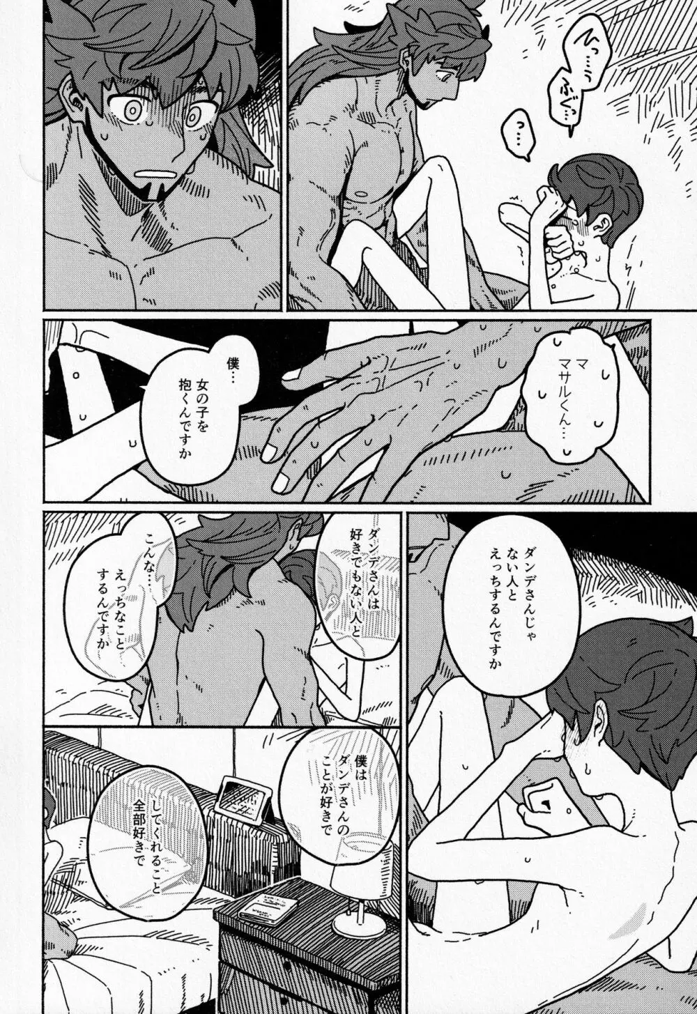 恋の教科書 - page27
