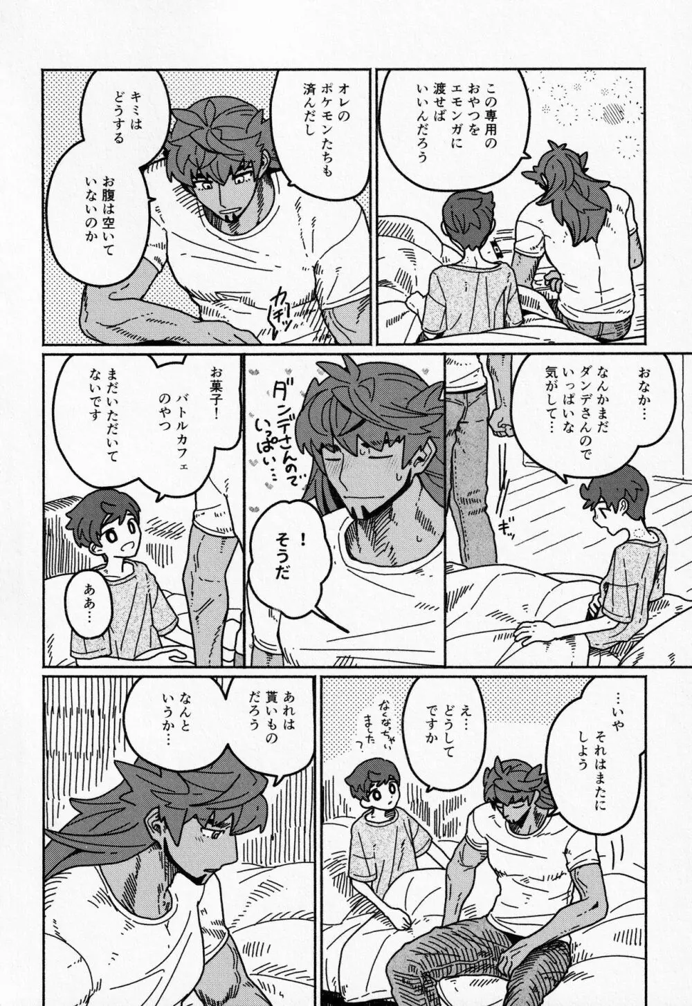 恋の教科書 - page35