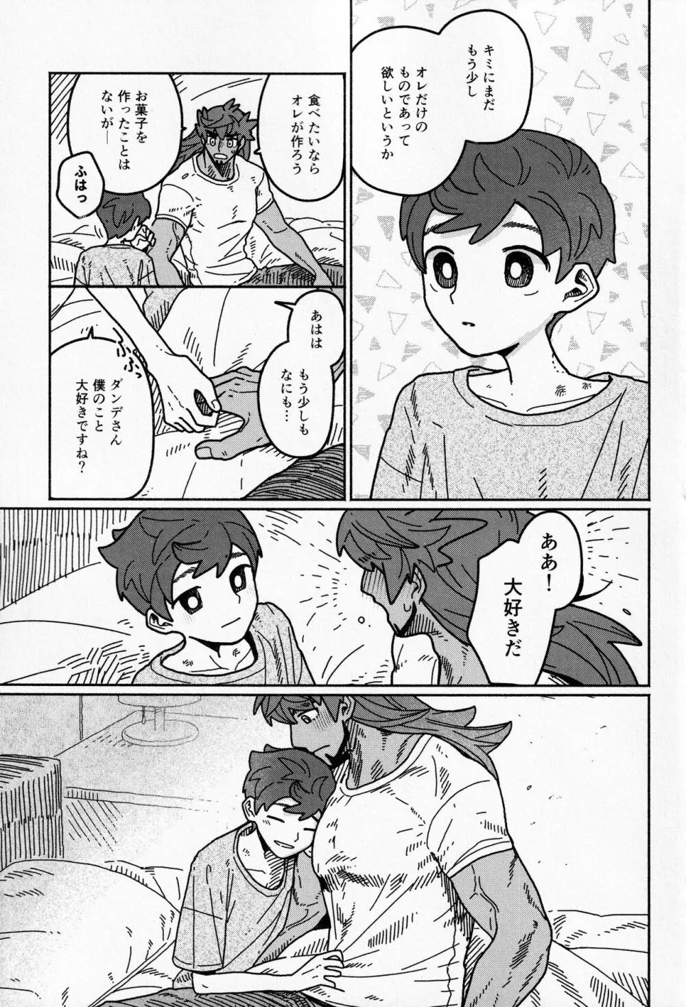 恋の教科書 - page36