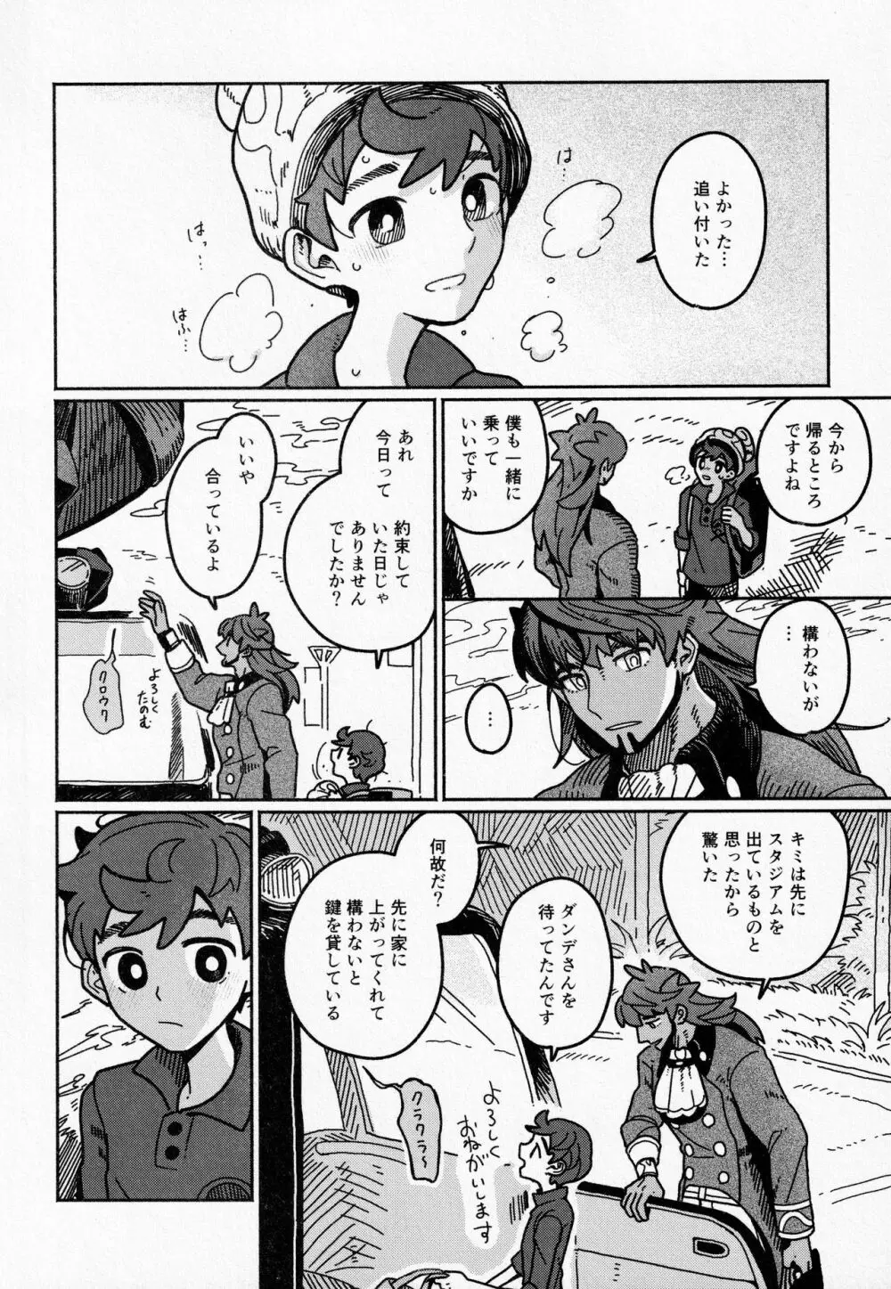 恋の教科書 - page5