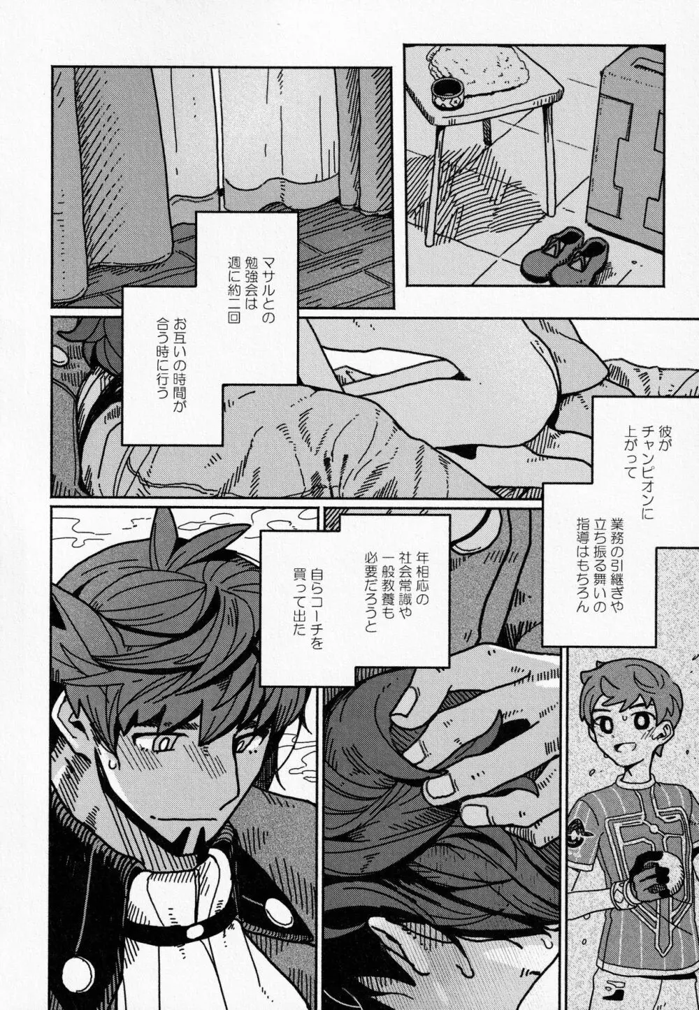 恋の教科書 - page9