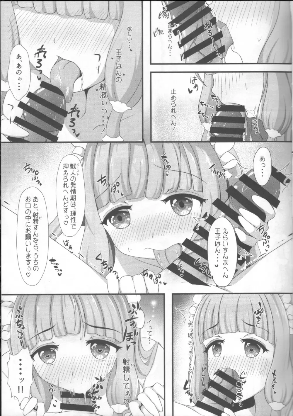 マホ姫コネクト! - page10