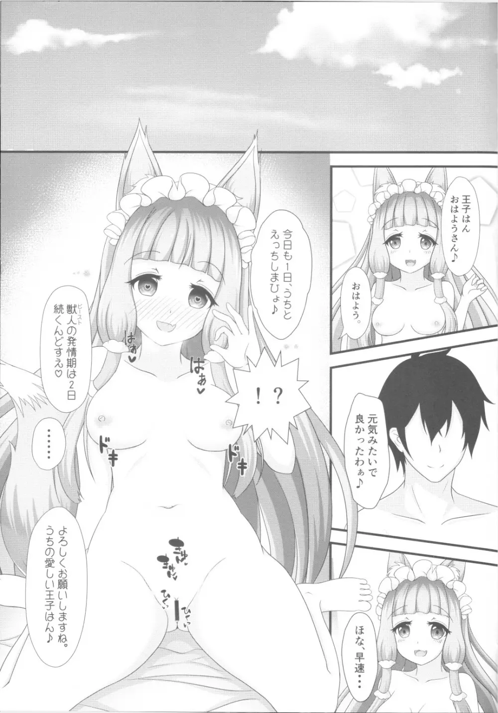マホ姫コネクト! - page20