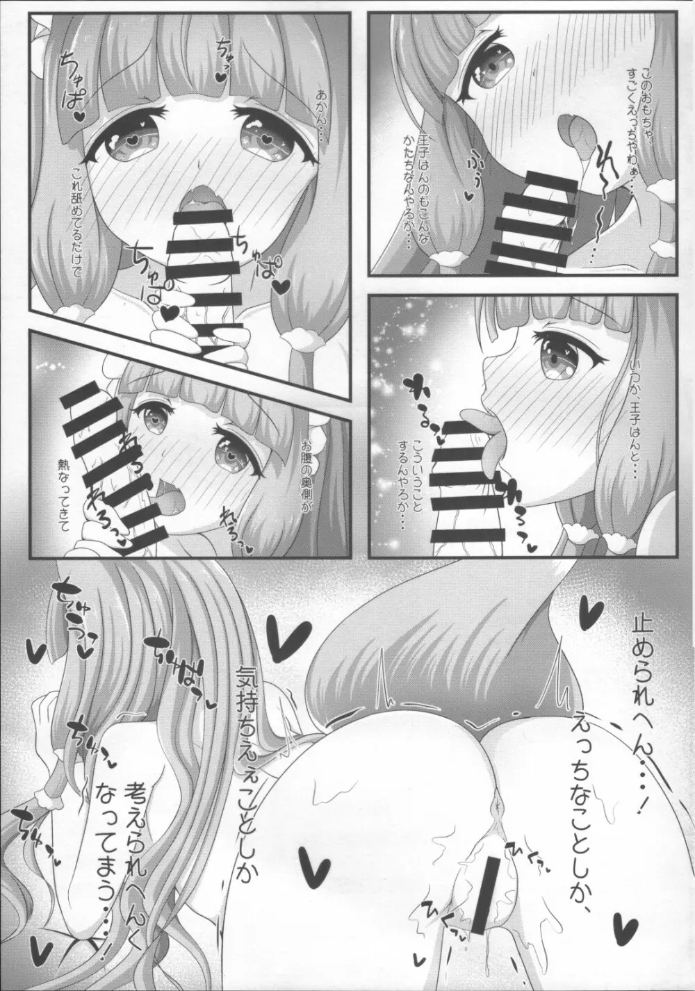 マホ姫コネクト! - page6