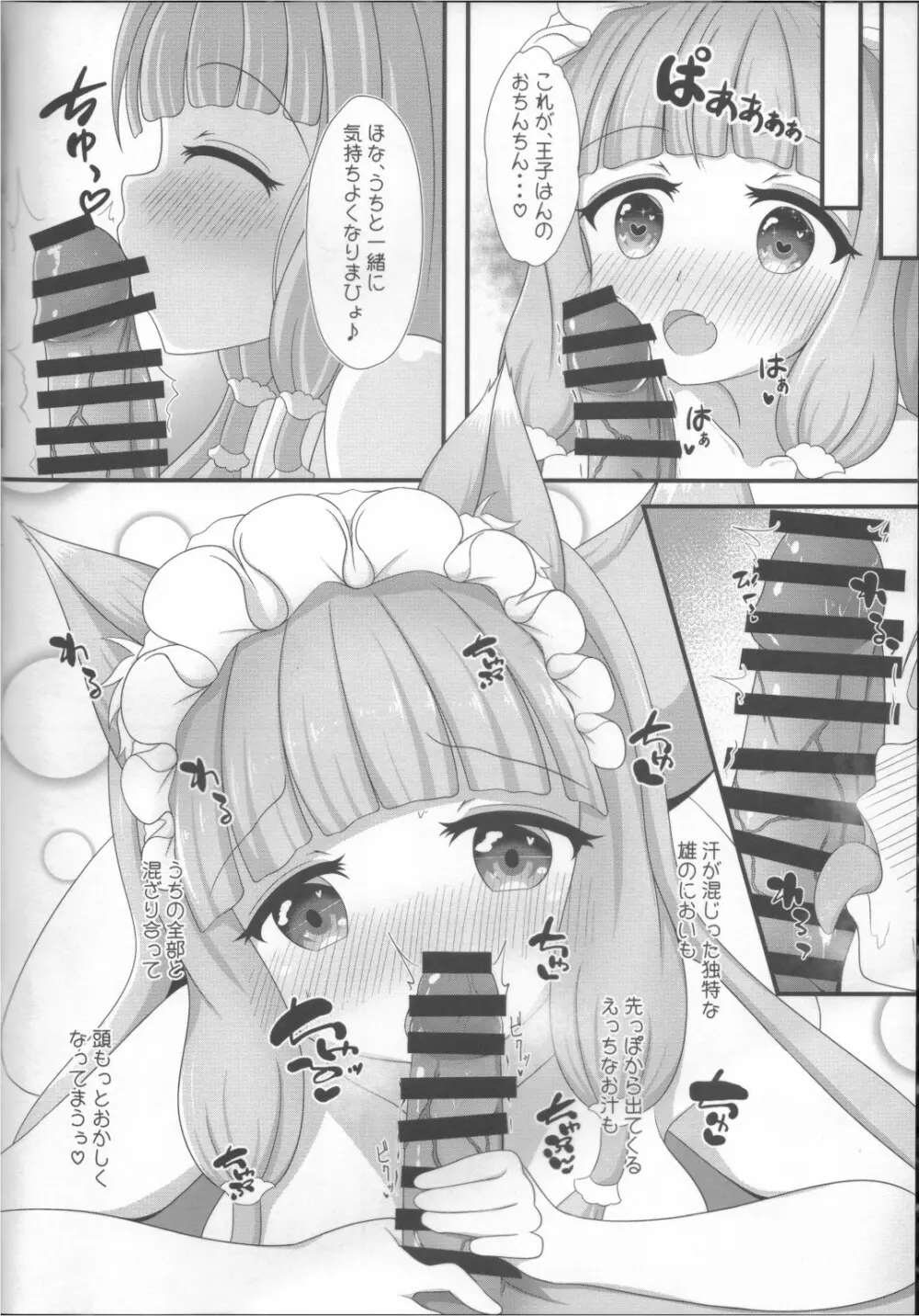 マホ姫コネクト! - page9