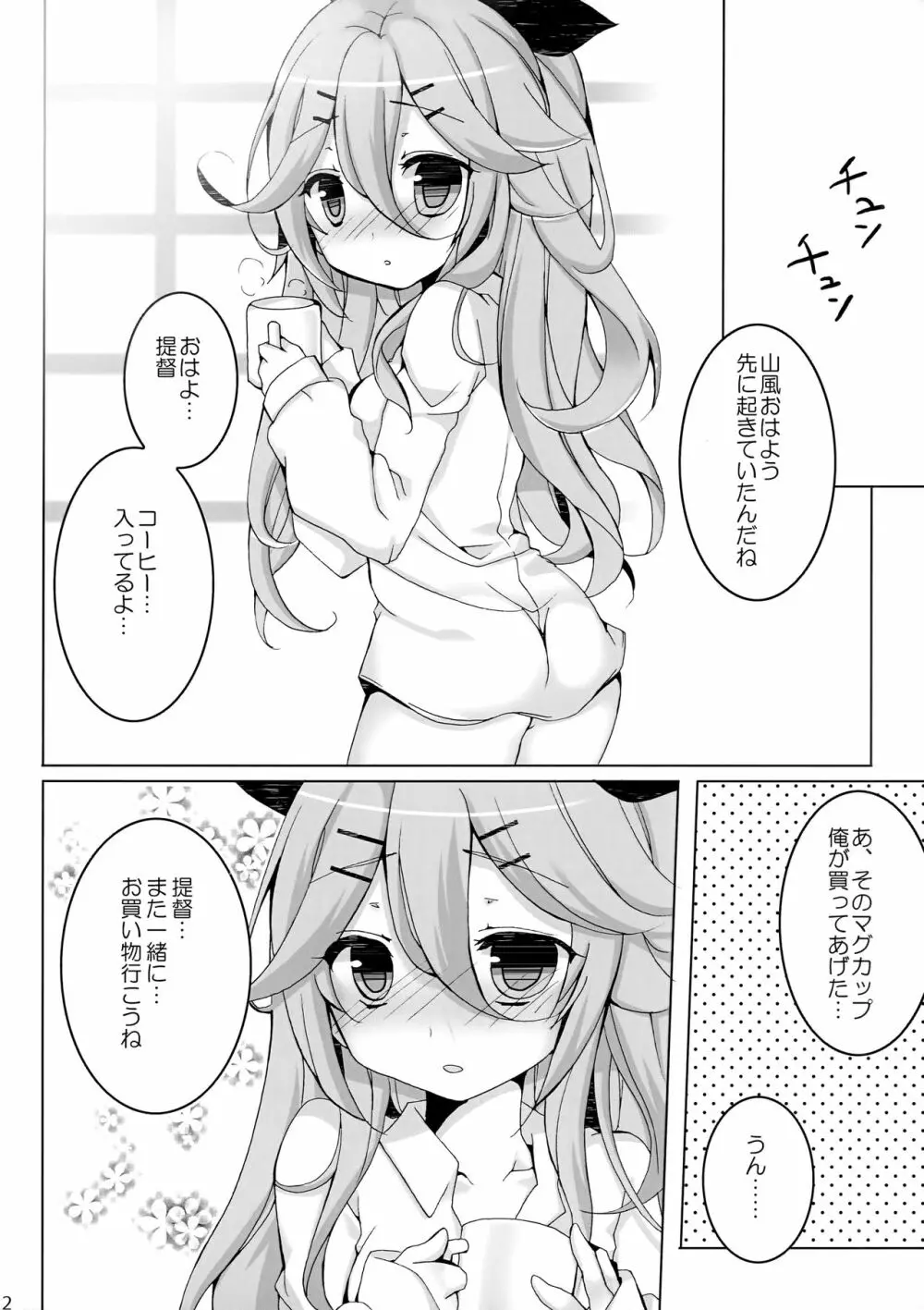 デートの後は何するの? - page10